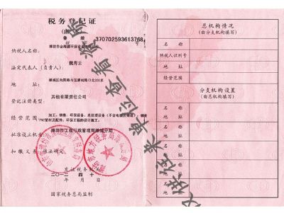 点击查看详细信息<br>标题：税务登记证 阅读次数：9667