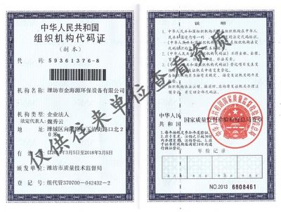 点击查看详细信息<br>标题：机构代码证 阅读次数：9339