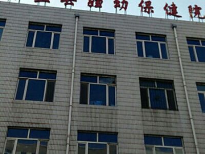 点击查看详细信息<br>标题：依兰县妇幼保健院 阅读次数：4821