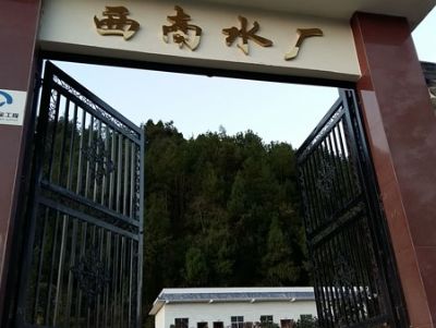 点击查看详细信息<br>标题：西南水厂水处理案例 阅读次数：4716
