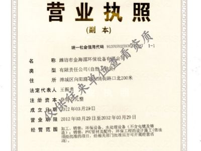 点击查看详细信息<br>标题：营业执照 阅读次数：9402