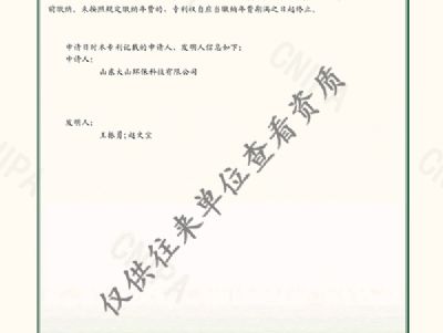 点击查看详细信息<br>标题：一种叠螺式污泥处理机电子证书 阅读次数：22