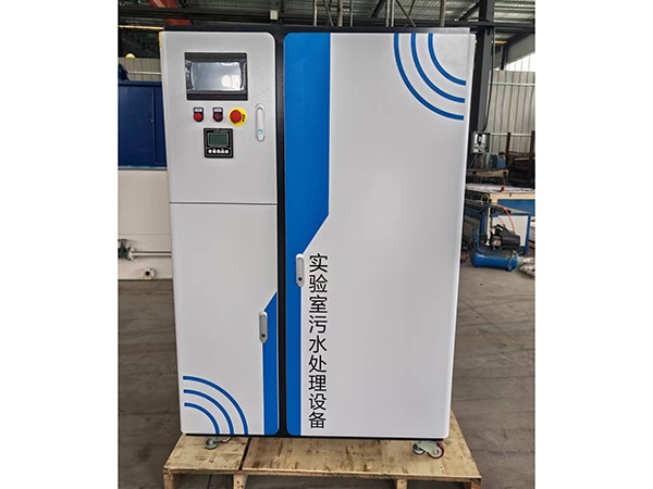 实验室污水处理设备