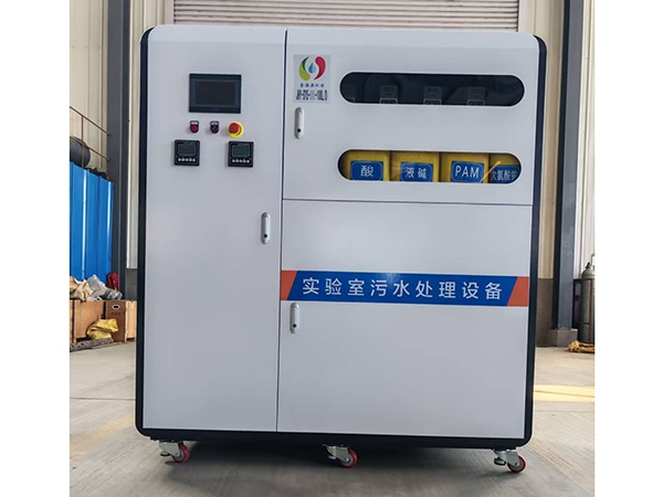实验室污水处理设备